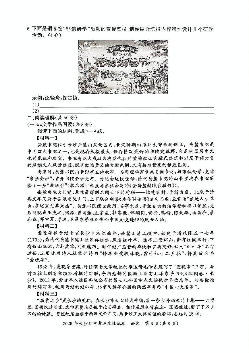 语文试卷 语文试卷第3页