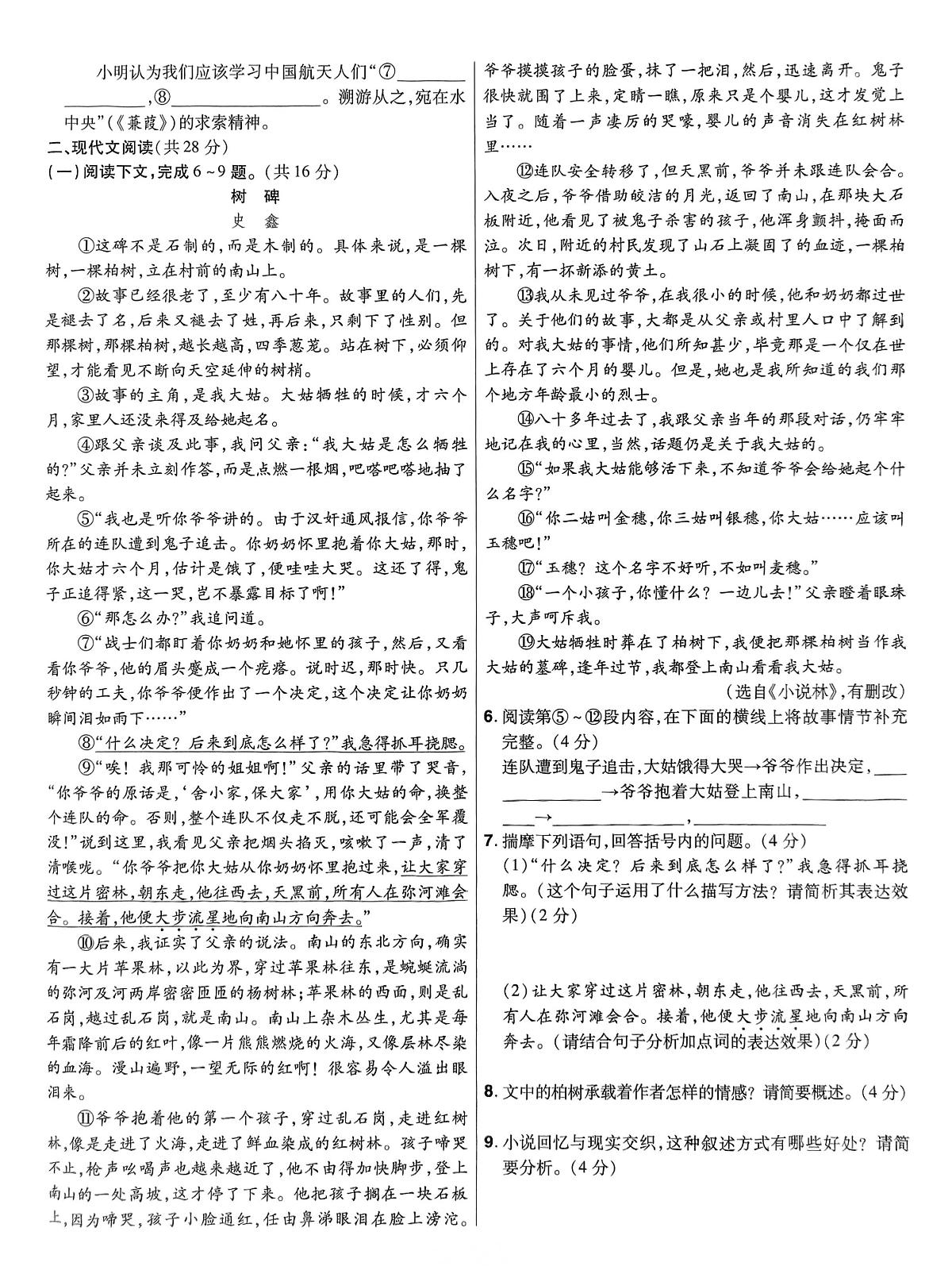 2024河南省平顶山市鲁山县部分中学中考一模语文试卷(pdf版含解析)第2页