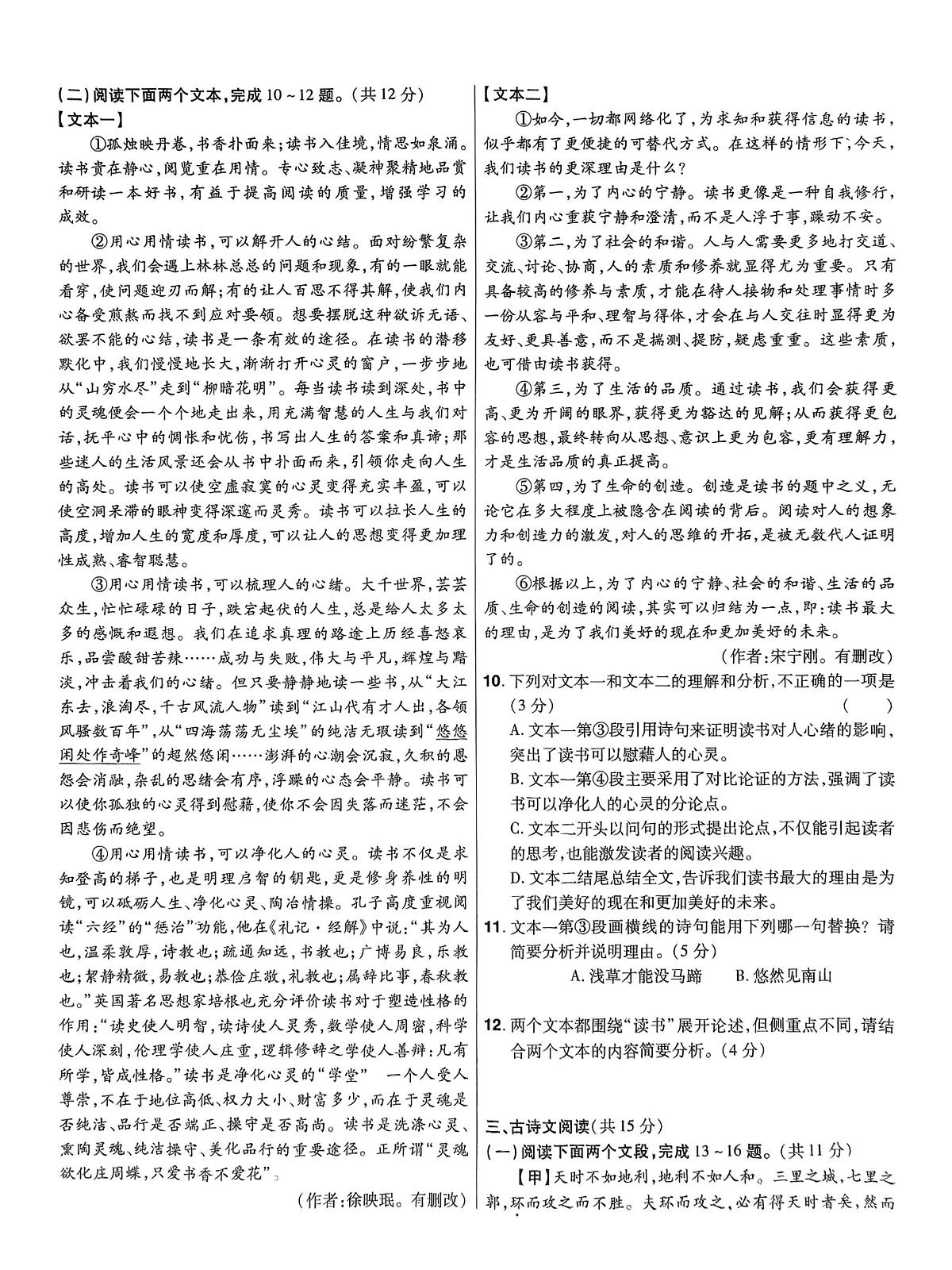 2024河南省平顶山市鲁山县部分中学中考一模语文试卷(pdf版含解析)第3页