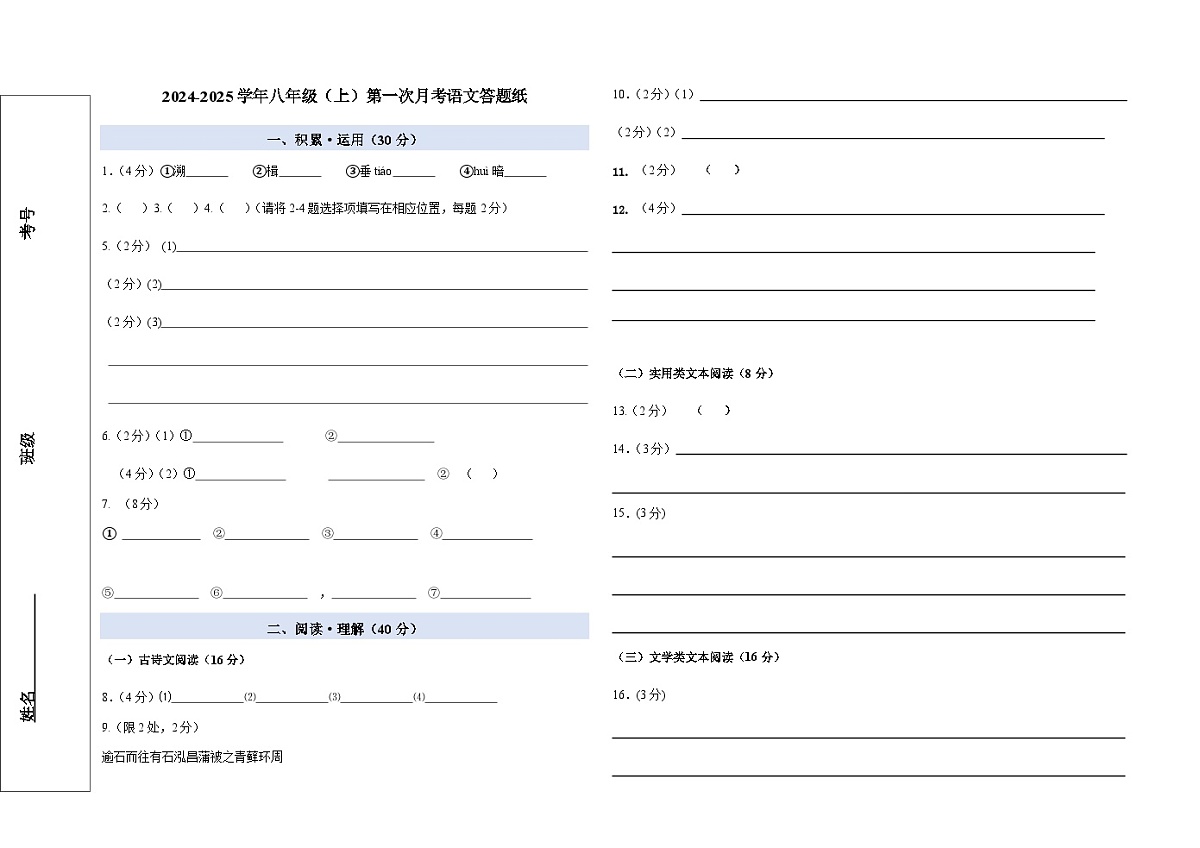 八下第一次月考语文答案卷第1页
