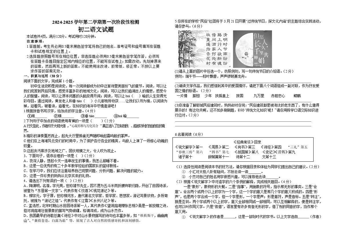 山东省菏泽市郓城第一中学2024-2025学年八年级下学期第一次月考语文试题第1页