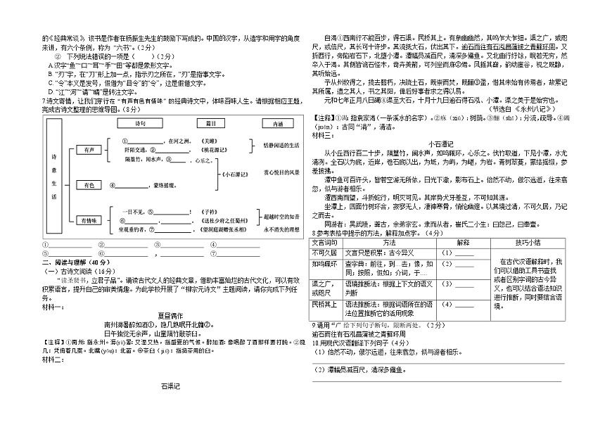山东省菏泽市郓城第一中学2024-2025学年八年级下学期第一次月考语文试题第2页