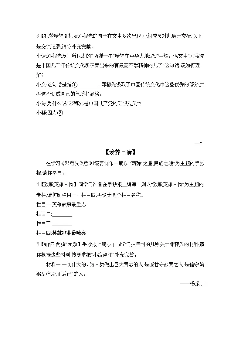 统编版2024七年级语文下册 1 《邓稼先》课时基础练 （含答案）第2页
