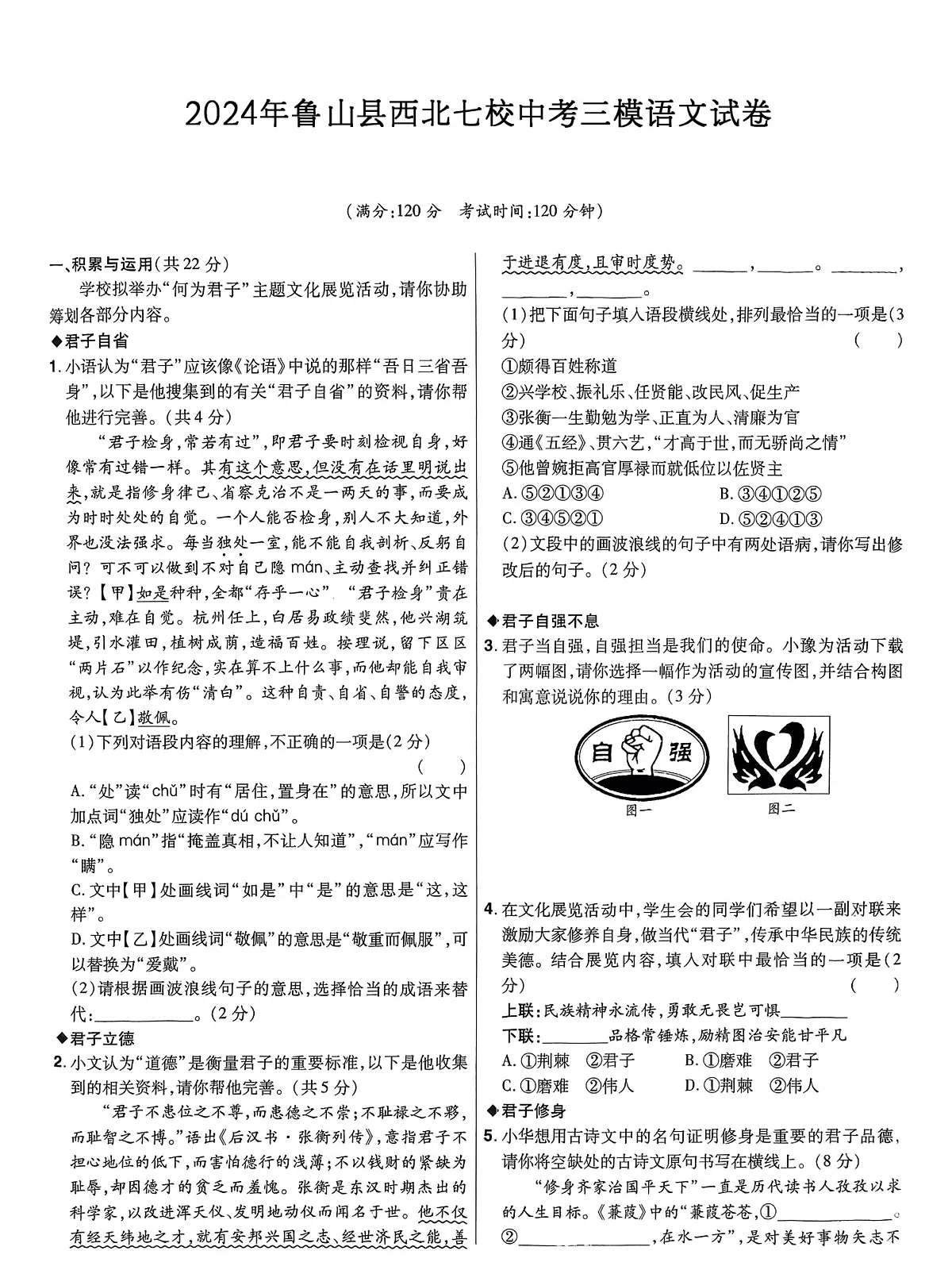 2024年河南省平顶山市鲁山县西北七校中考三模语文试卷(pdf版含解析)第1页