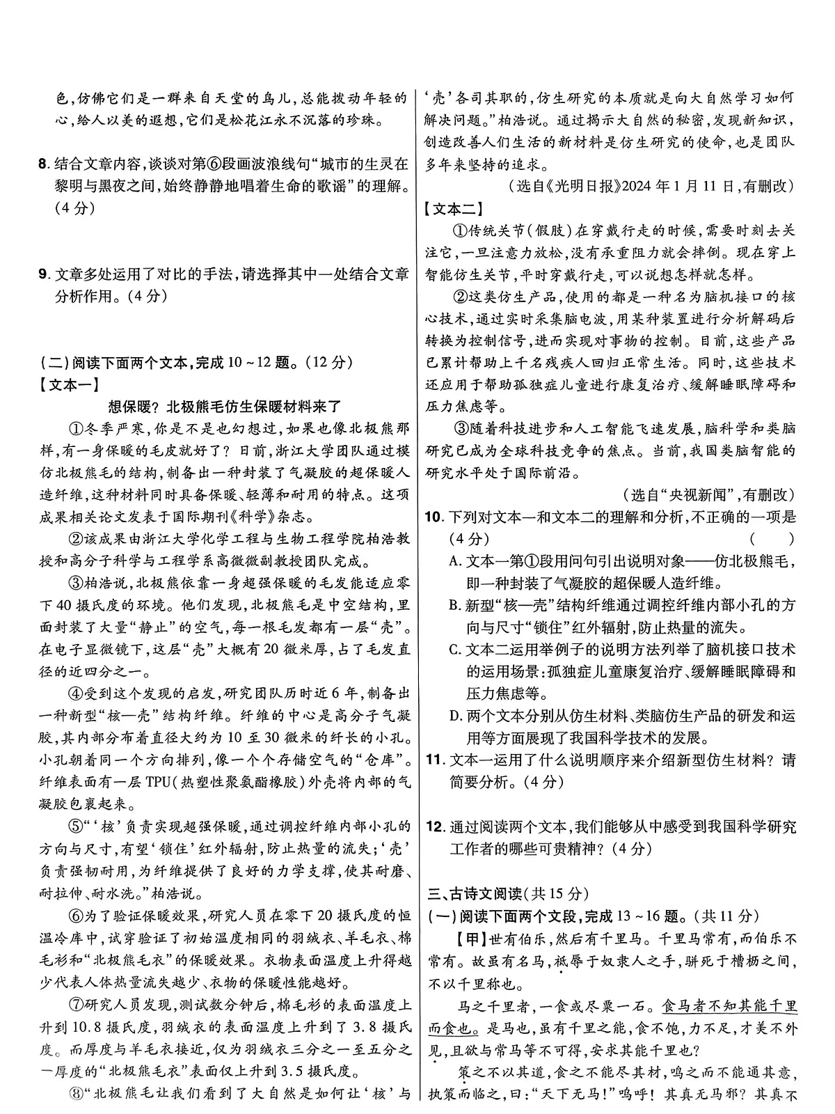 2024年河南省平顶山市鲁山县西北七校中考三模语文试卷(pdf版含解析)第3页