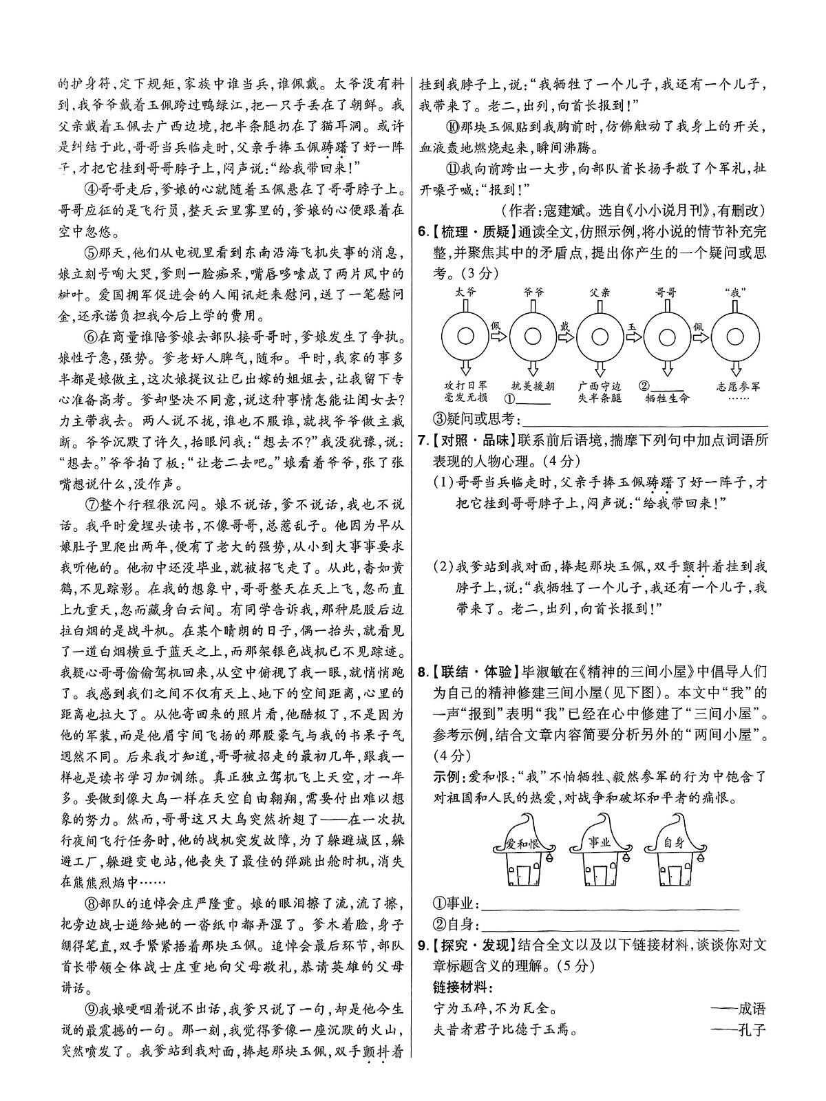 2024年河南省平顶山市鲁山县西北七校中考一模语文试卷（pdf版含答案）第2页