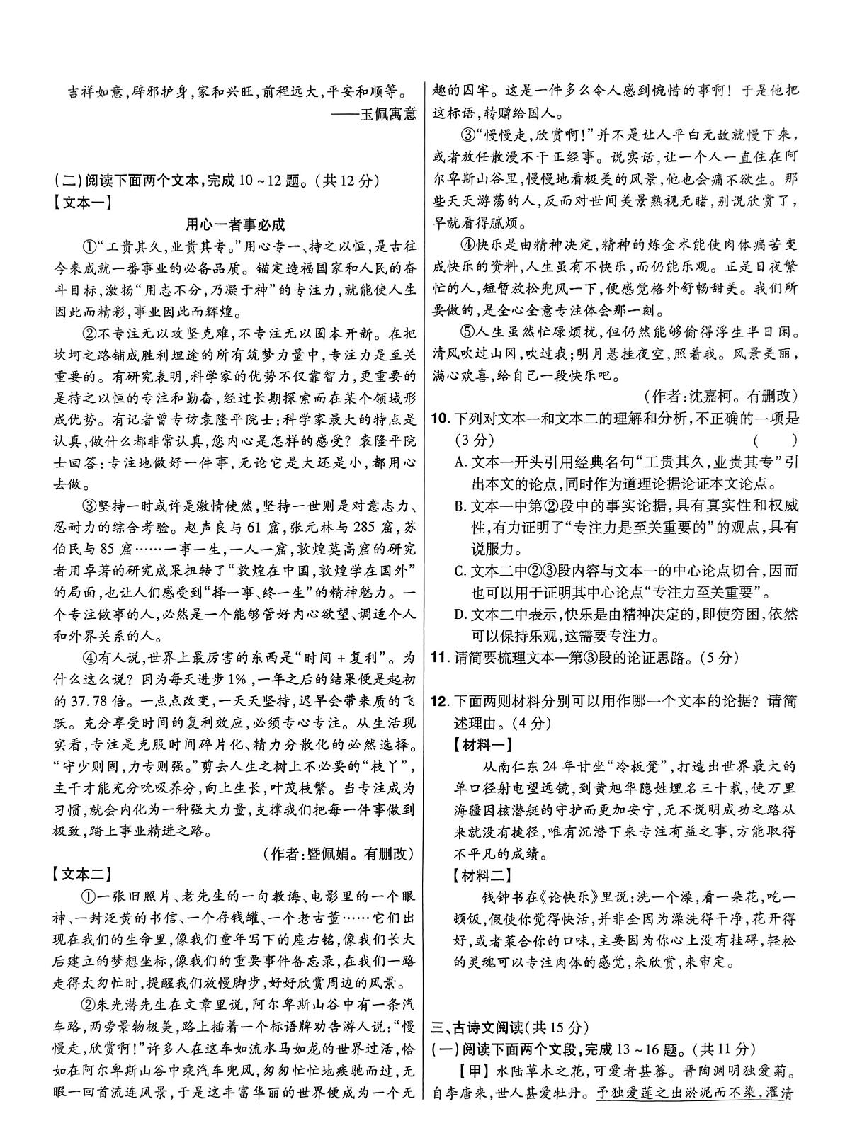 2024年河南省平顶山市鲁山县西北七校中考一模语文试卷（pdf版含答案）第3页