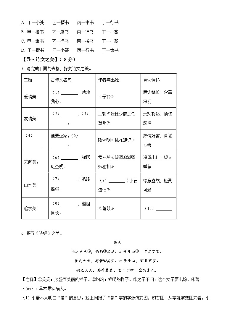 浙江省“山海联盟”协作学校联考2024-2025学年八年级下学期期中语文试题（含答案）第2页