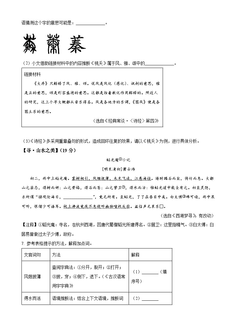 浙江省“山海联盟”协作学校联考2024-2025学年八年级下学期期中语文试题（含答案）第3页