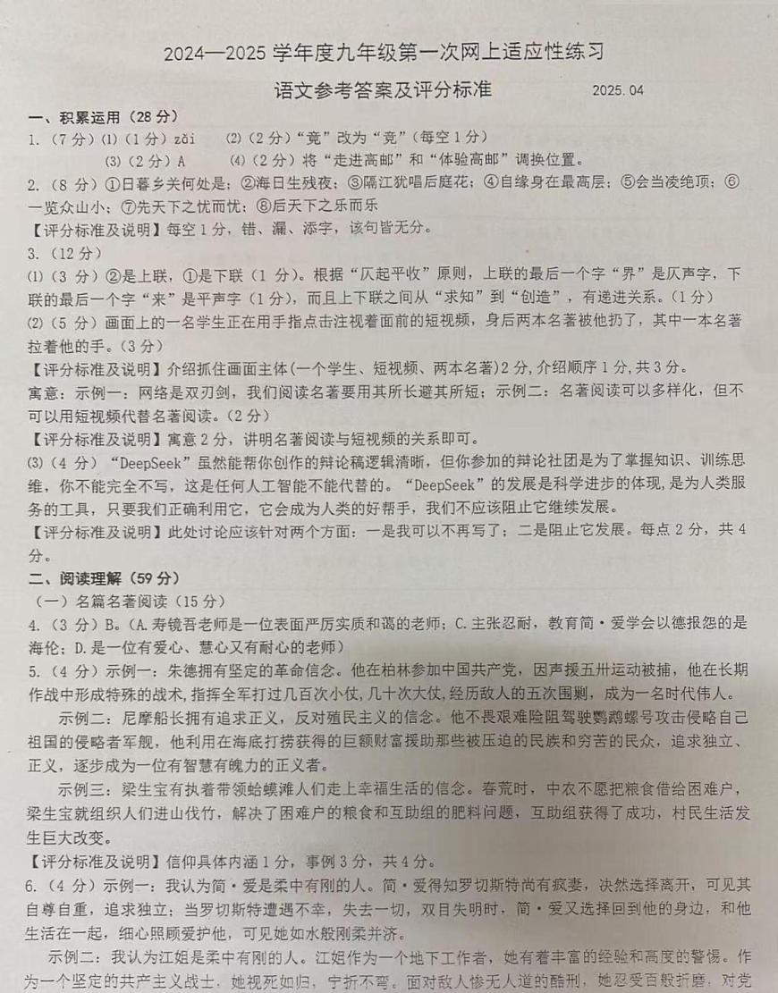 2025年江苏省扬州市高邮市中考第一次模拟考试语文试卷答案第1页