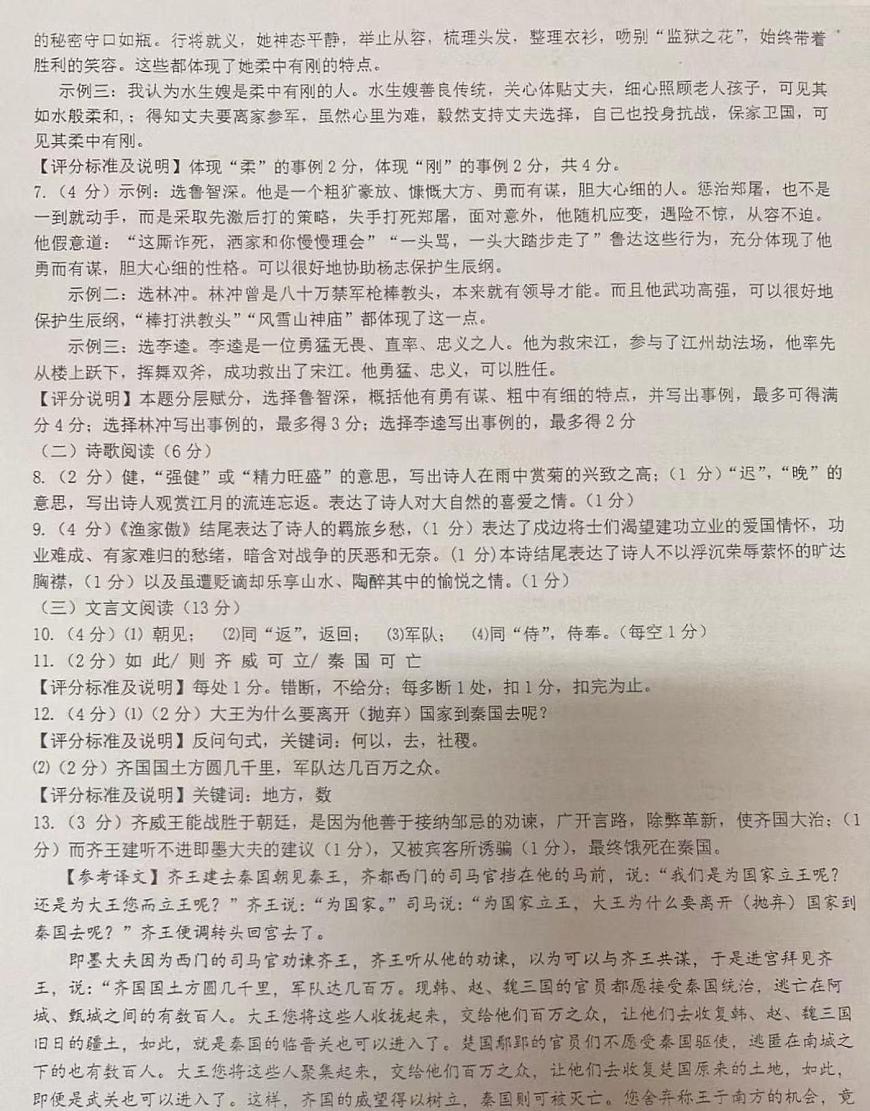 2025年江苏省扬州市高邮市中考第一次模拟考试语文试卷答案第2页