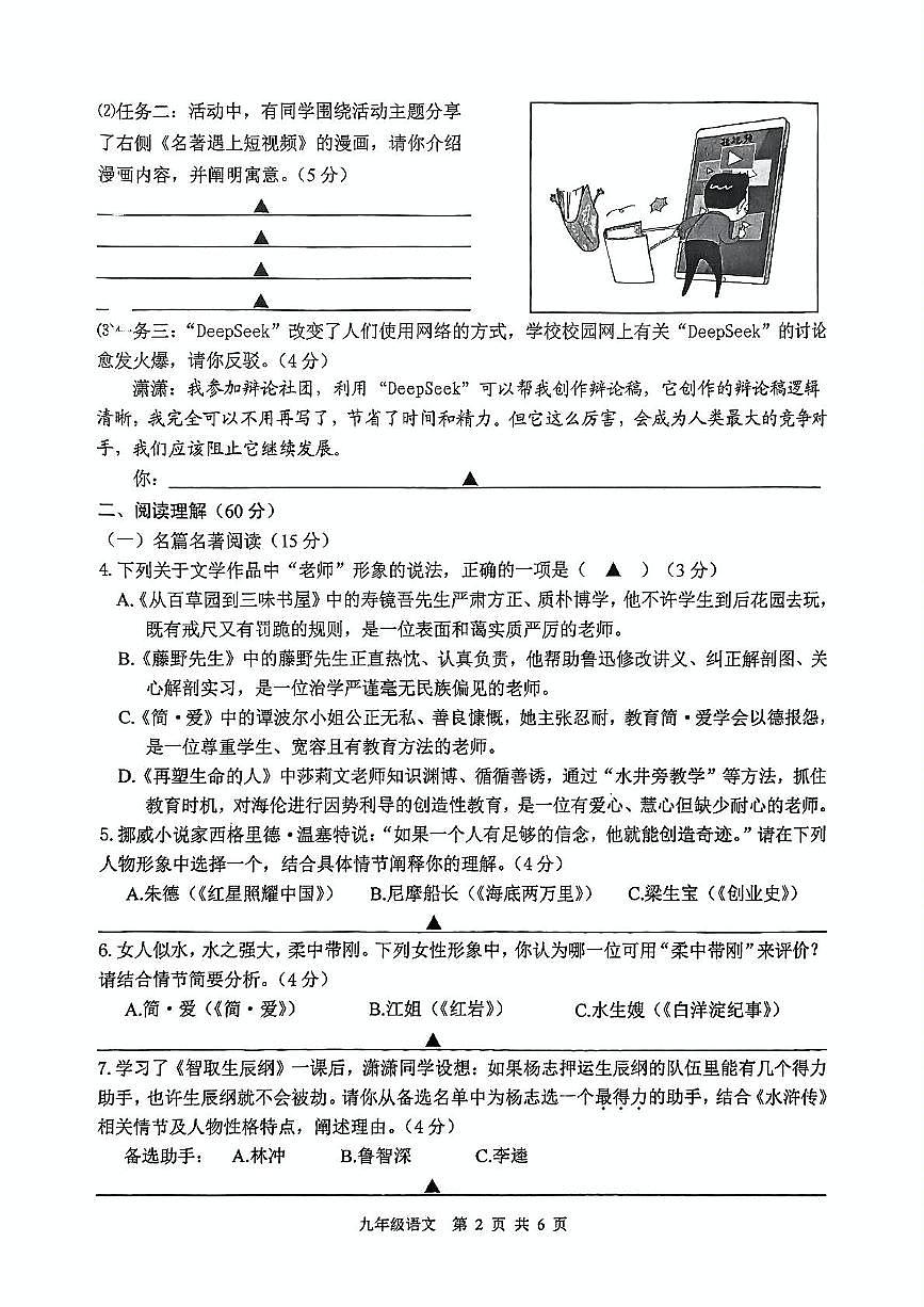 2025年江苏省扬州市高邮市中考第一次模拟考试语文试卷第2页