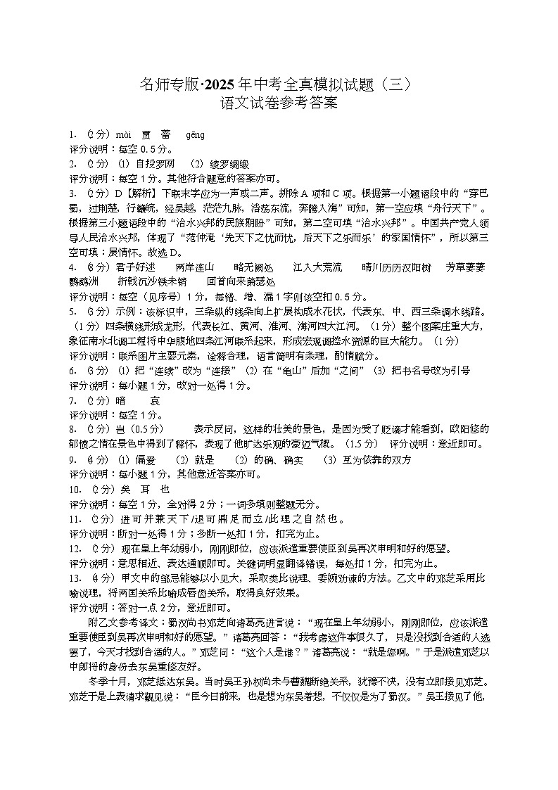 语文试卷参考答案第1页