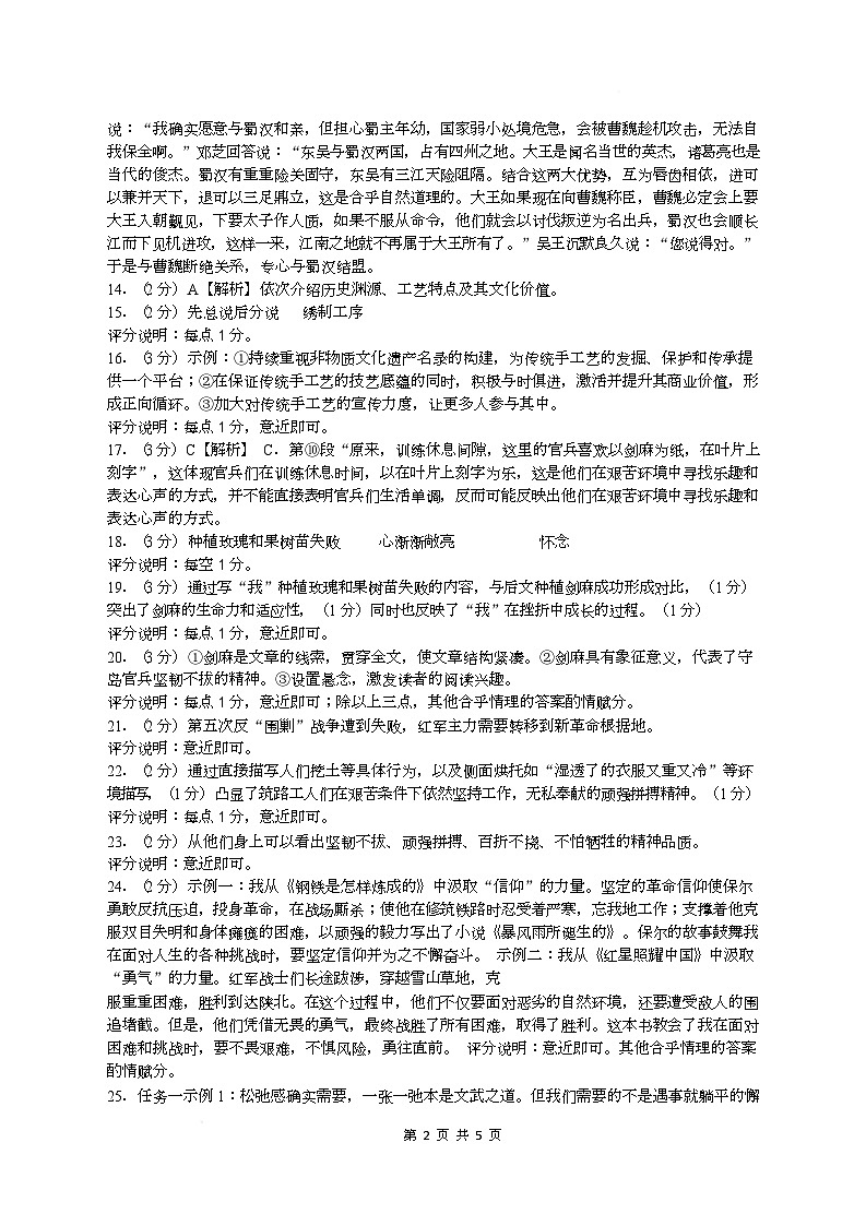 语文试卷参考答案第2页