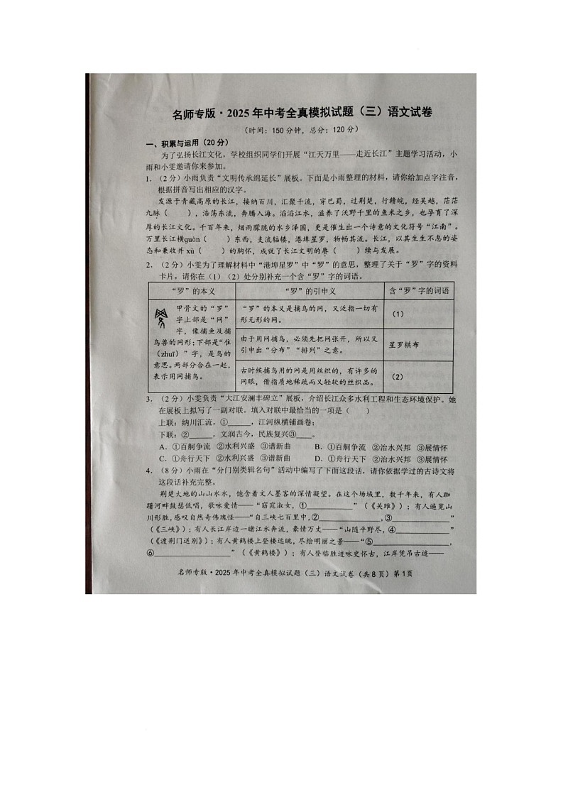 2025年中考全真模拟（三）语文试卷第1页