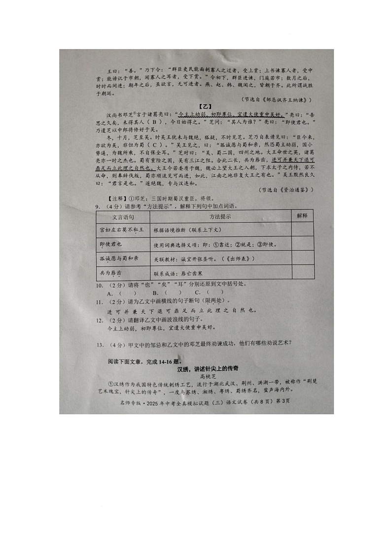 2025年中考全真模拟（三）语文试卷第3页