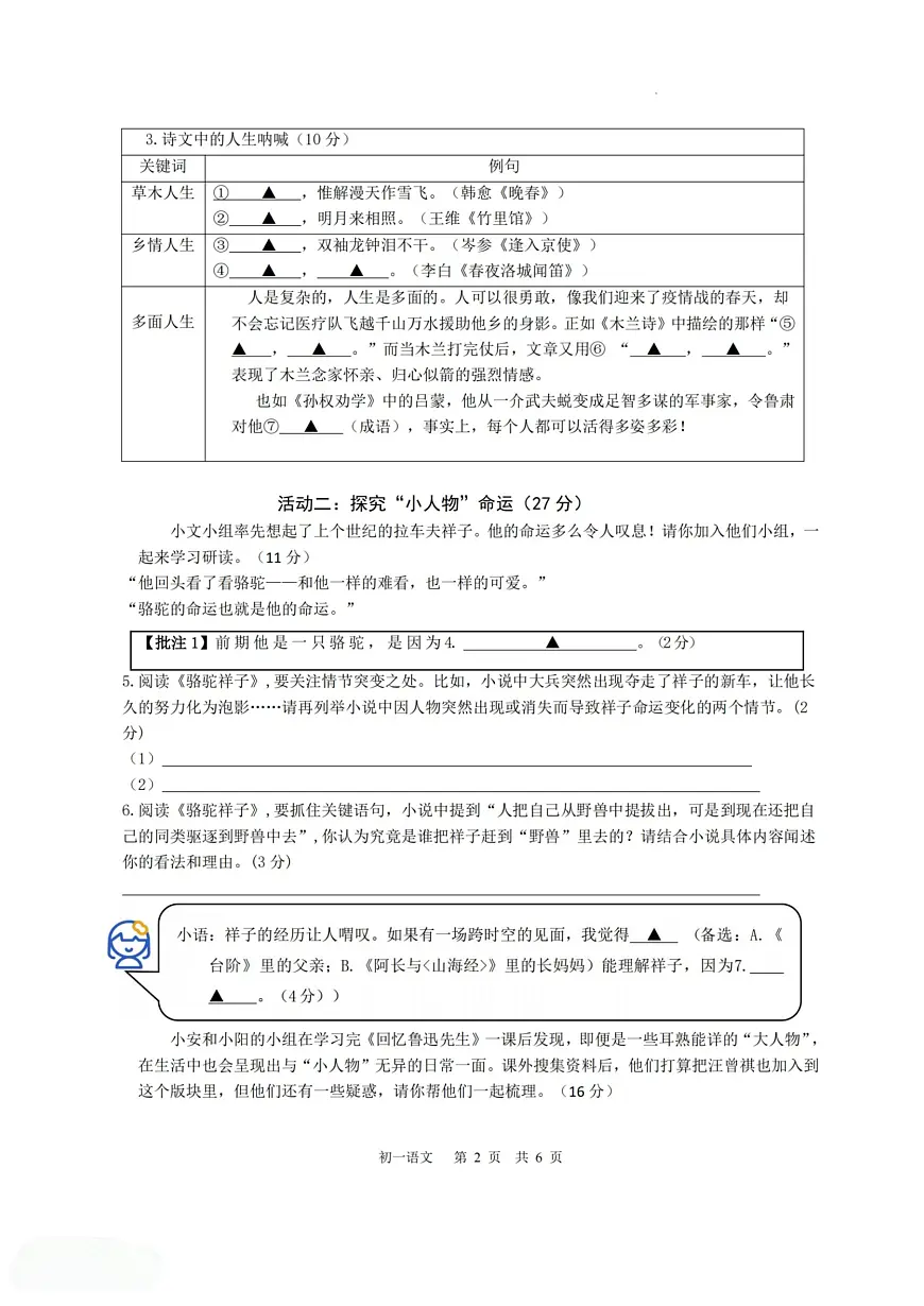 2025年浙江省宁波市海曙区储能学校七年级下学期期中语文试卷第2页