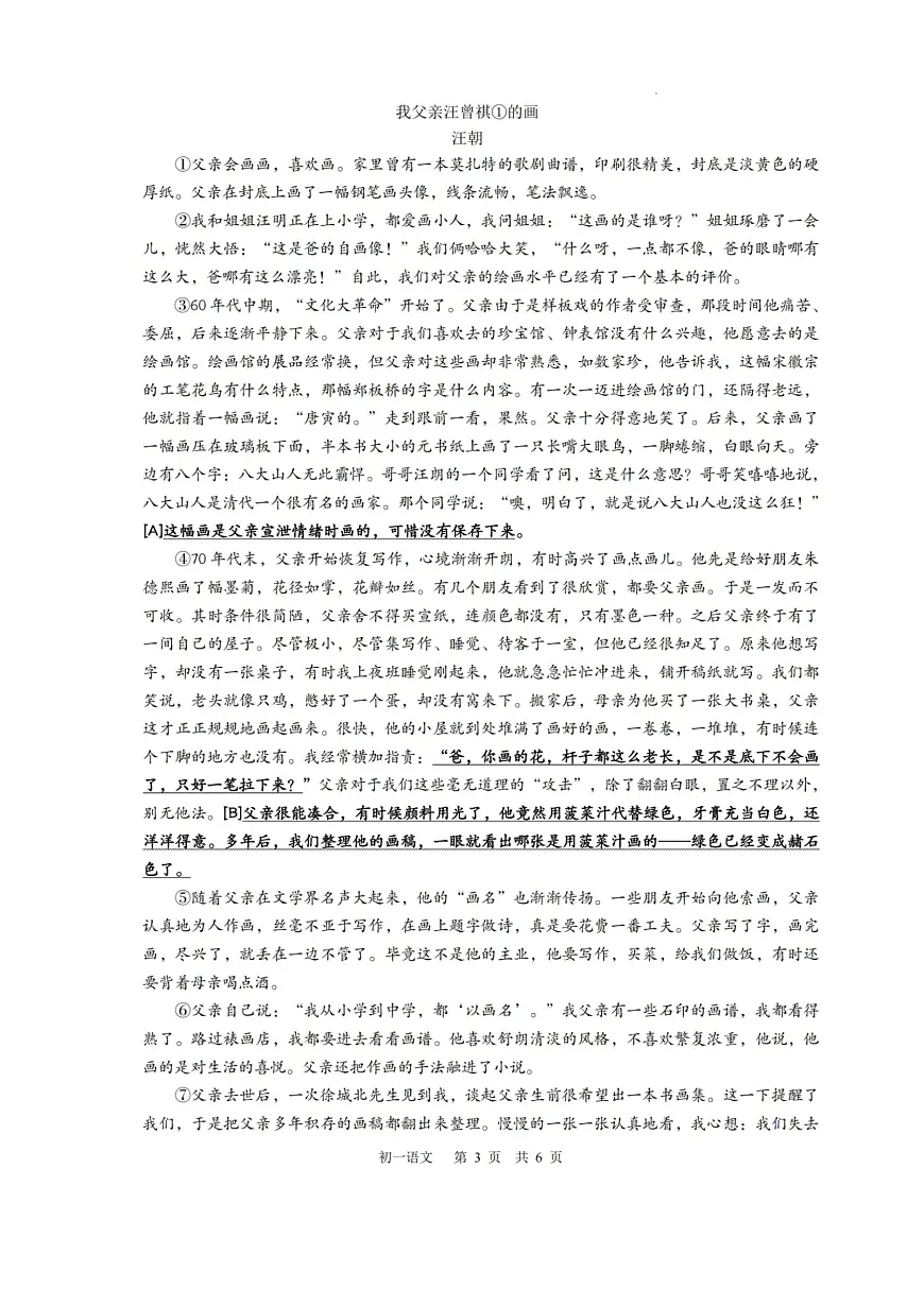 2025年浙江省宁波市海曙区储能学校七年级下学期期中语文试卷第3页