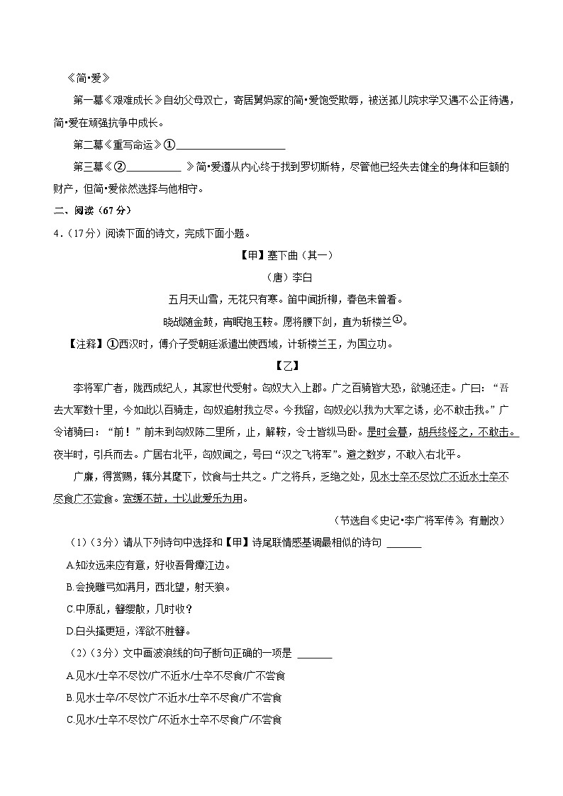 福建省三明市宁化县2024-2025学年九年级（下）期中语文试卷（含答案）第2页