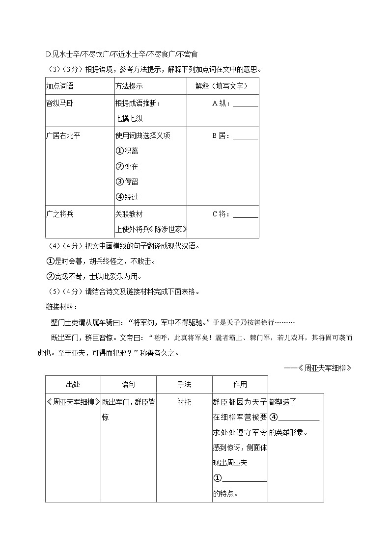 福建省三明市宁化县2024-2025学年九年级（下）期中语文试卷（含答案）第3页