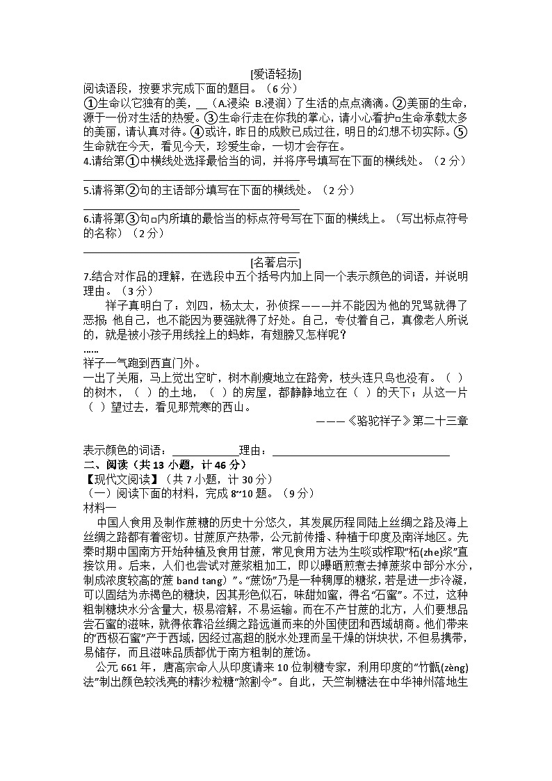 陕西省咸阳市2025年初中毕业学业模拟考试语文试题（三）（含答案）第2页