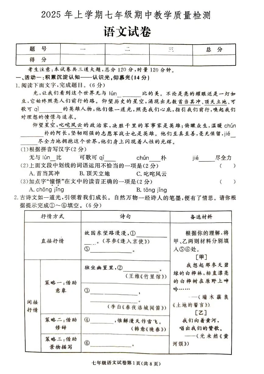 湖南省张家界市桑植县2024-2025学年七年级下学期4月期中语文试题（图片版，含答案）第1页