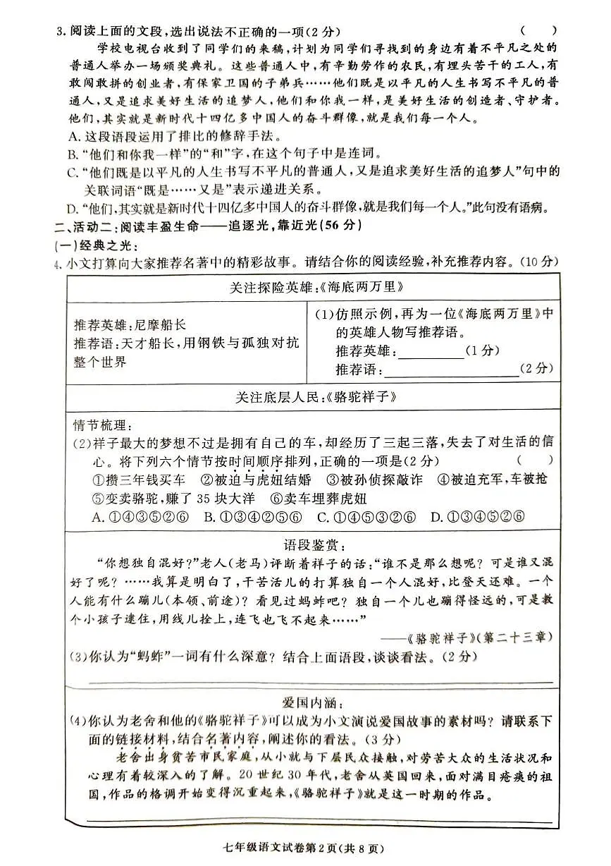 湖南省张家界市桑植县2024-2025学年七年级下学期4月期中语文试题（图片版，含答案）第2页