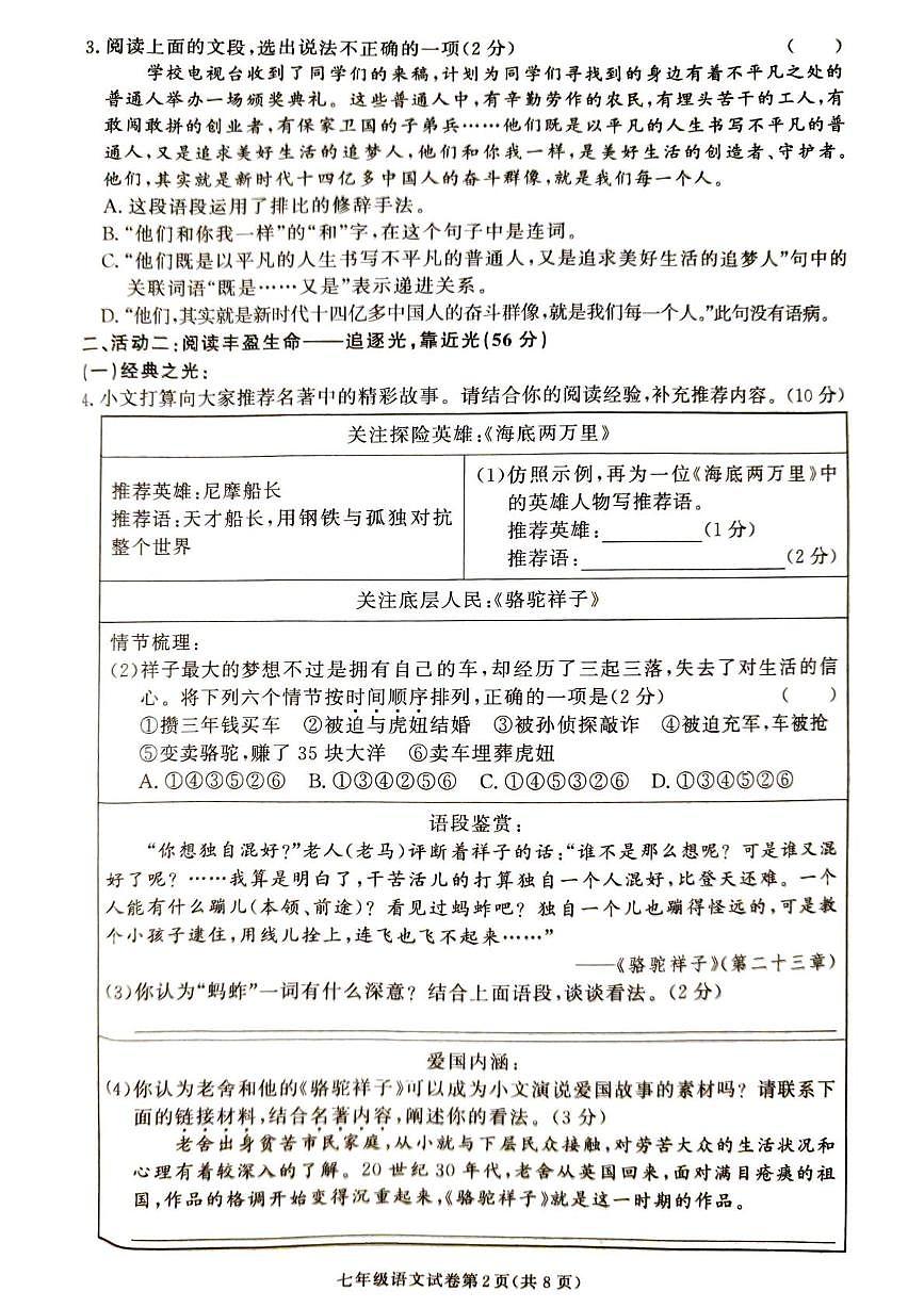 湖南省张家界市桑植县2024-2025学年七年级下学期4月期中语文试题（图片版，含答案）第2页