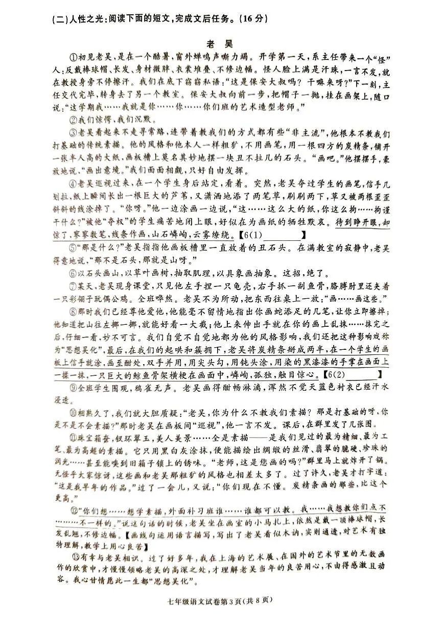 湖南省张家界市桑植县2024-2025学年七年级下学期4月期中语文试题（图片版，含答案）第3页