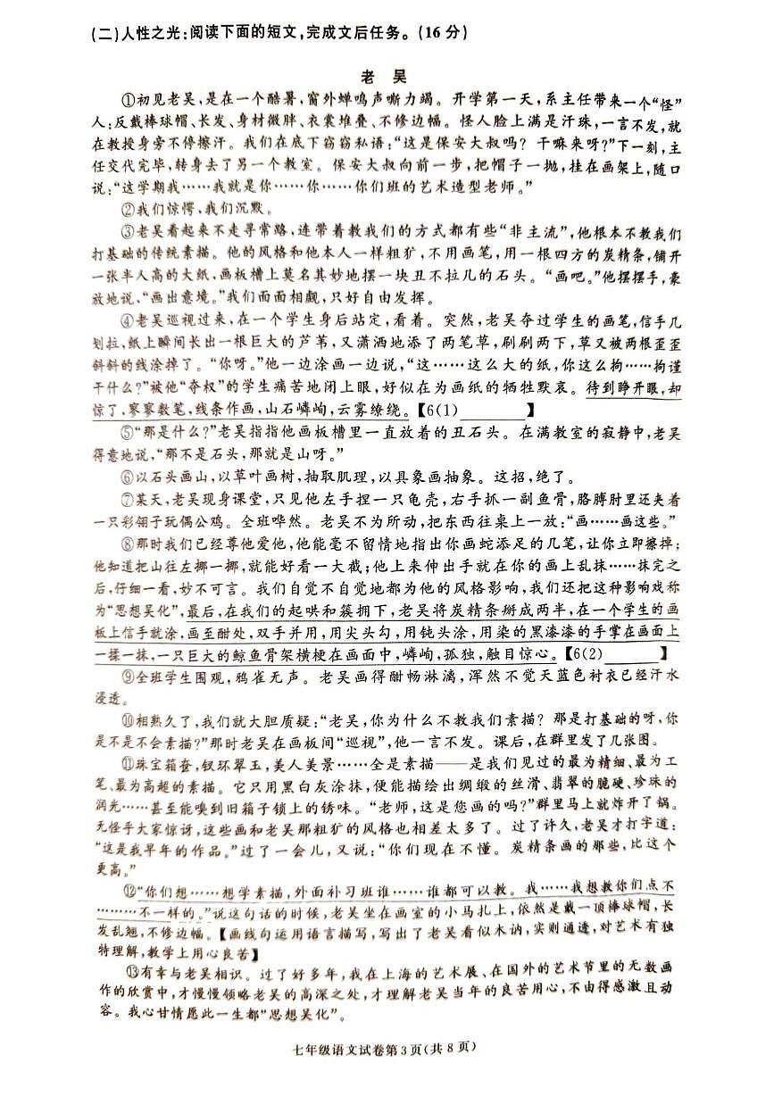 湖南省张家界市桑植县2024-2025学年七年级下学期4月期中语文试题（图片版，含答案）第3页
