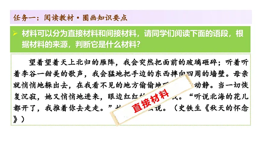 七年级下册 第四单元写作《怎样选材》教学课件2024-2025学年七下语文同步课堂 2024统编版第7页