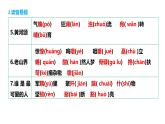 七年級(jí)下冊(cè) 第二單元（單元復(fù)習(xí)課件）2024-2025學(xué)年七下語文同步課堂 2024統(tǒng)編版