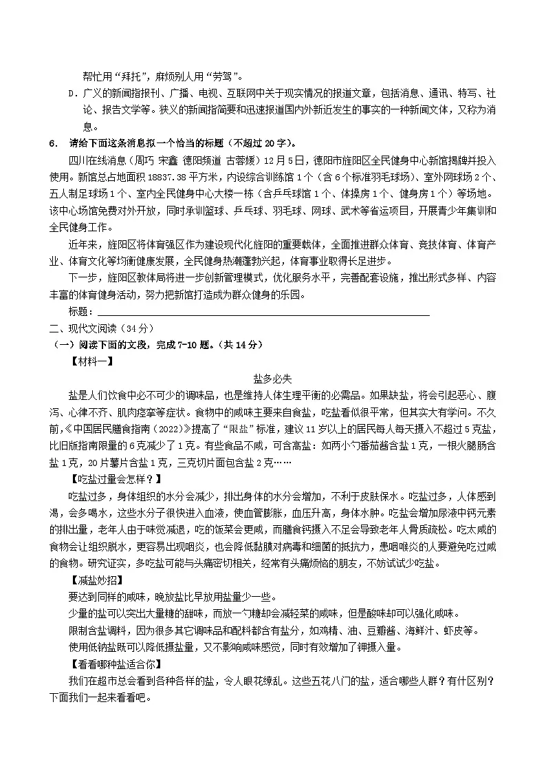 2023-2024学年四川省德阳市旌阳区八年级上学期期末语文试题及答案第2页