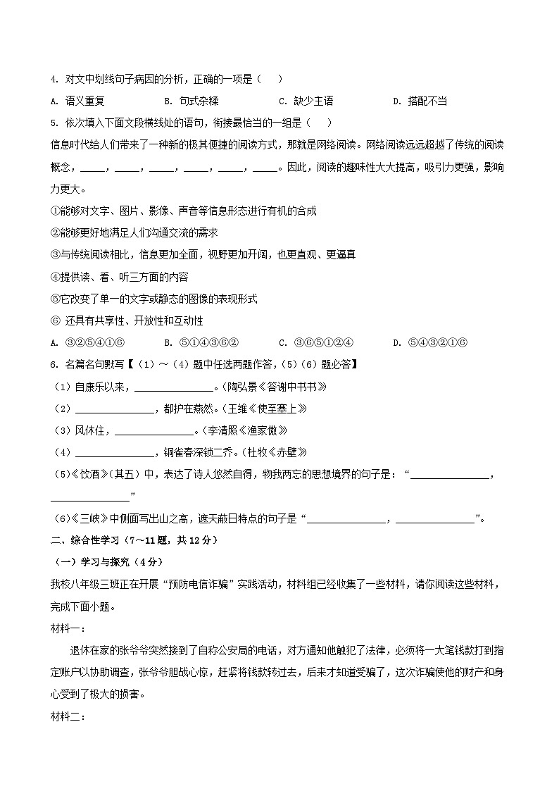 2023-2024学年云南省保山市腾冲市八年级上学期期末语文试题及答案第2页