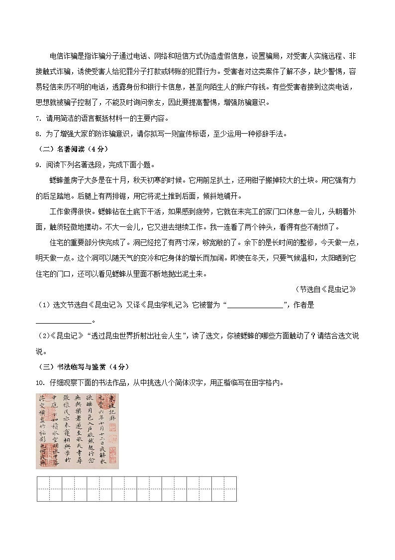 2023-2024学年云南省保山市腾冲市八年级上学期期末语文试题及答案第3页