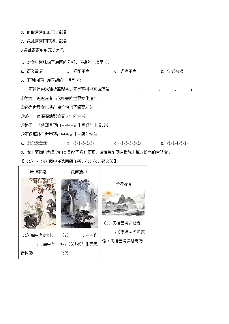 2023-2024学年云南省昆明市官渡区八年级上学期期末语文试题及答案第2页