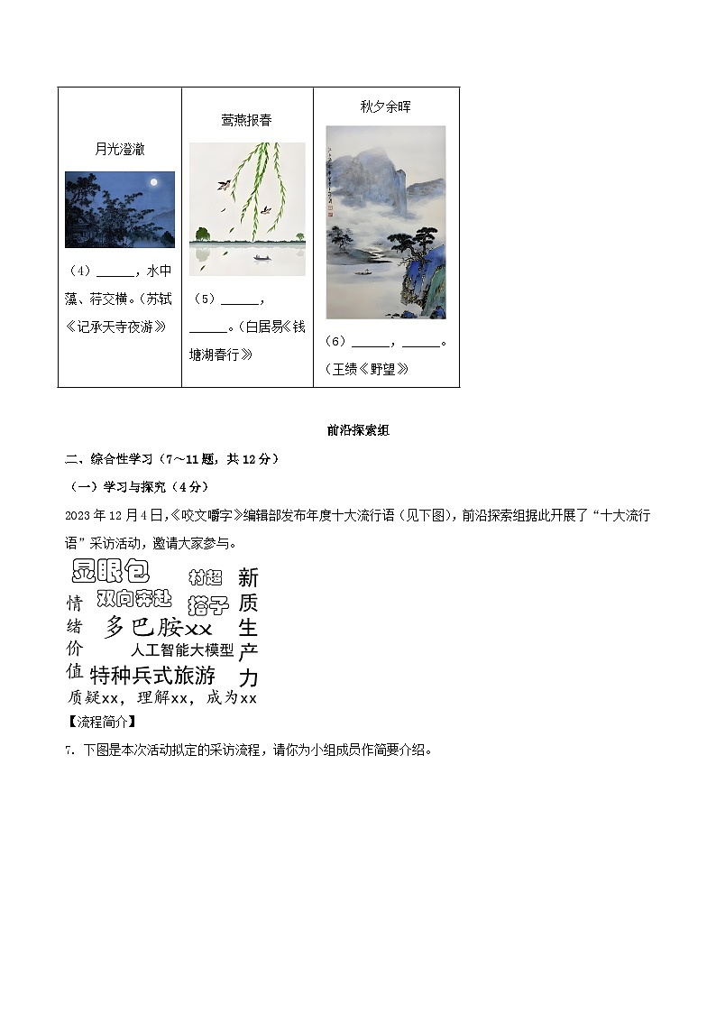 2023-2024学年云南省昆明市官渡区八年级上学期期末语文试题及答案第3页