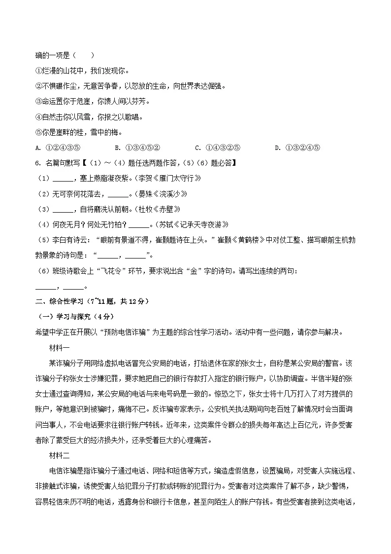 2023-2024学年云南省普洱市八年级上学期期末语文试题及答案第2页
