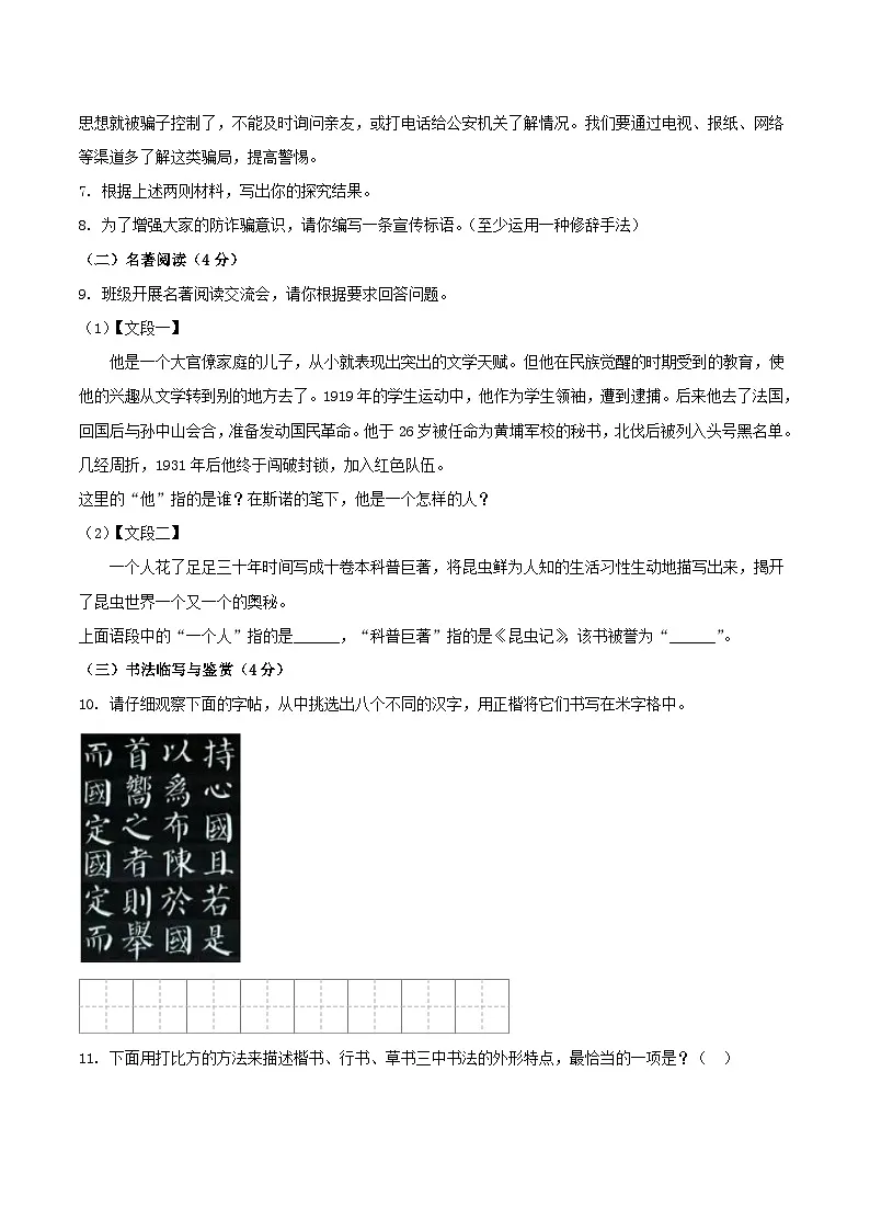 2023-2024学年云南省普洱市八年级上学期期末语文试题及答案第3页