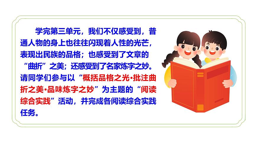 七年级下册 第四单元 阅读综合实践（教学课件）2024-2025学年七下语文同步课堂 2024统编版第3页