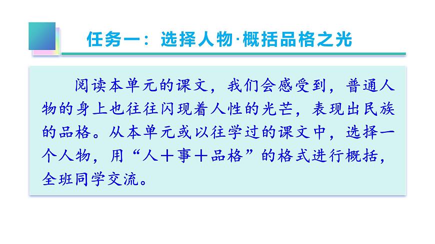 七年级下册 第四单元 阅读综合实践（教学课件）2024-2025学年七下语文同步课堂 2024统编版第5页