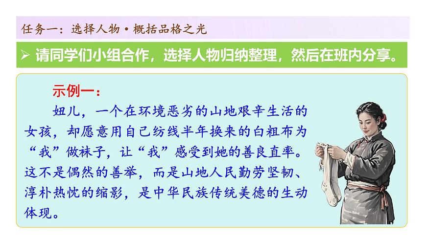 七年级下册 第四单元 阅读综合实践（教学课件）2024-2025学年七下语文同步课堂 2024统编版第7页