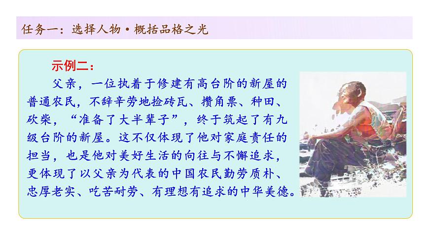 七年级下册 第四单元 阅读综合实践（教学课件）2024-2025学年七下语文同步课堂 2024统编版第8页
