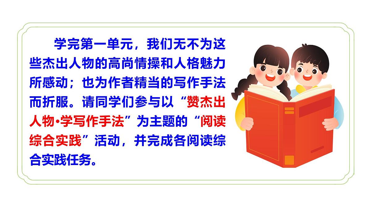 七年级下册 第一单元 阅读综合实践（教学课件）2024-2025学年七下语文同步课堂 2024统编版第3页