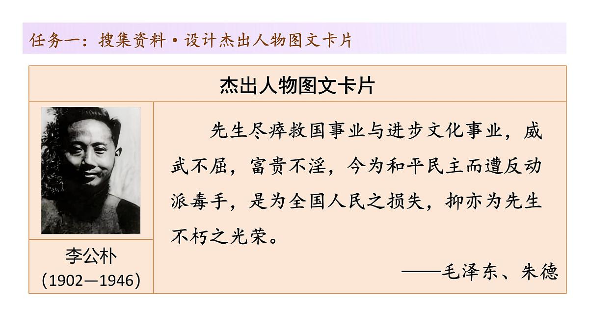 七年级下册 第一单元 阅读综合实践（教学课件）2024-2025学年七下语文同步课堂 2024统编版第6页