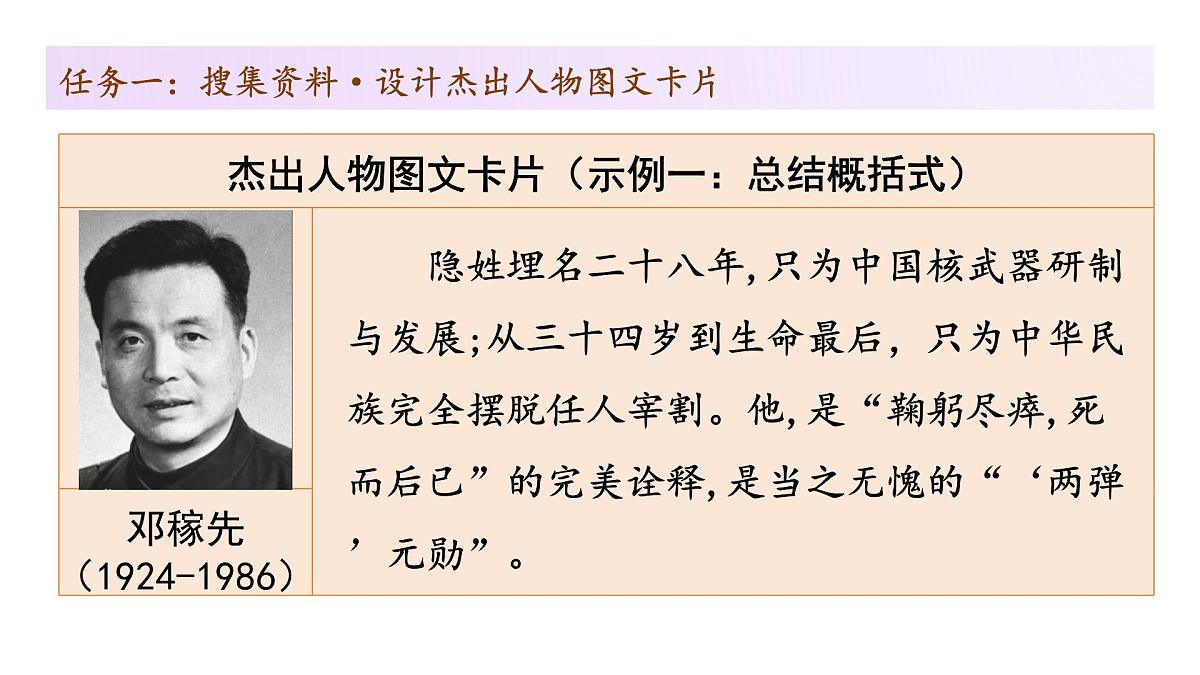 七年级下册 第一单元 阅读综合实践（教学课件）2024-2025学年七下语文同步课堂 2024统编版第7页