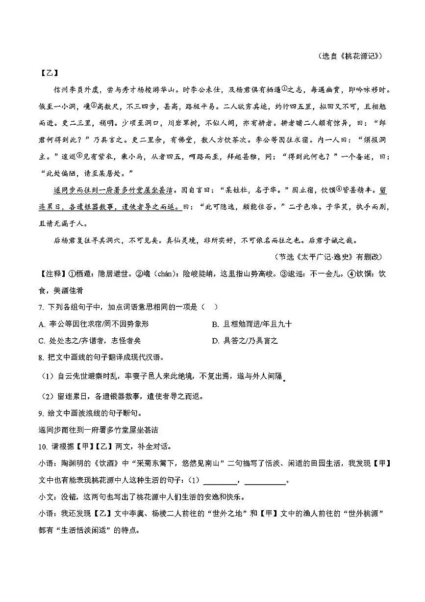 2024-2025学年度广东省揭阳市普宁普勤建中学初三语文期中考试卷第3页