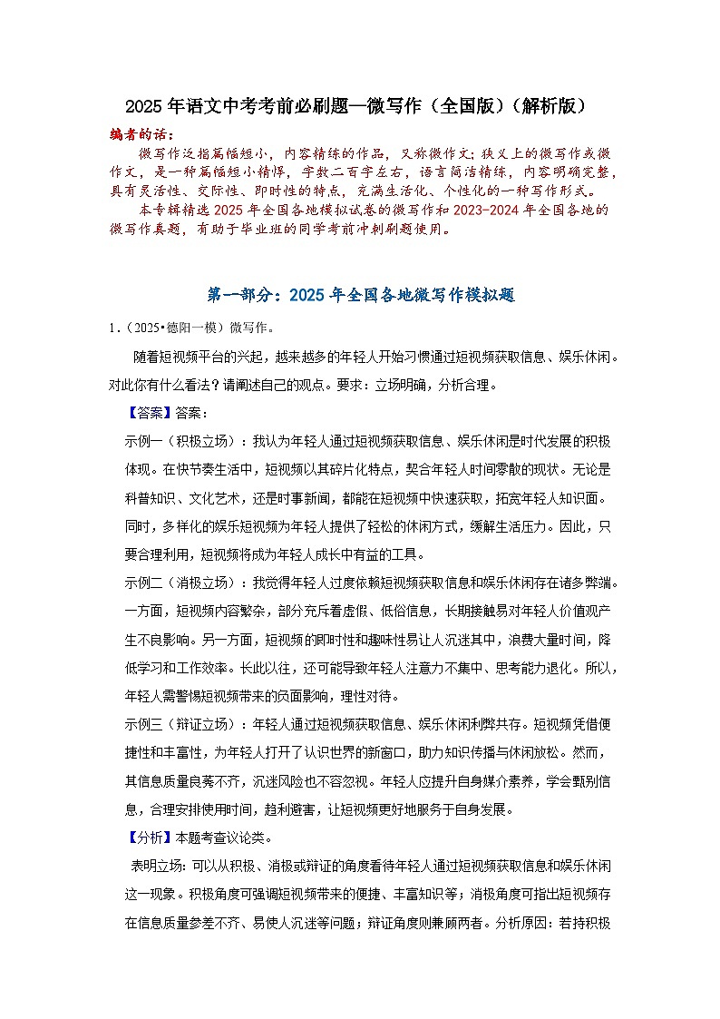 2025年语文中考考前必刷题—微写作（全国版）（解析版）第1页