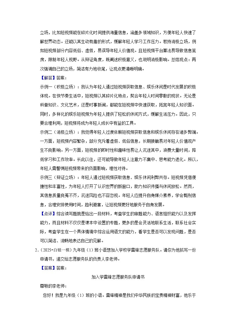 2025年语文中考考前必刷题—微写作（全国版）（解析版）第2页