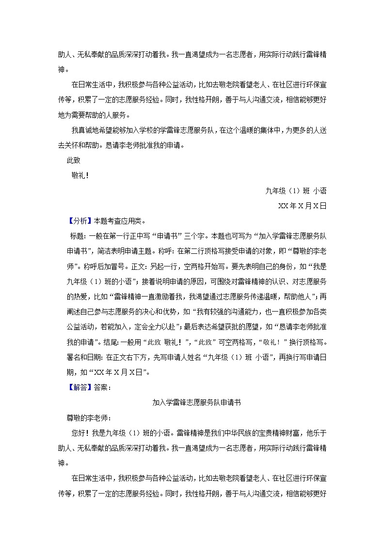 2025年语文中考考前必刷题—微写作（全国版）（解析版）第3页
